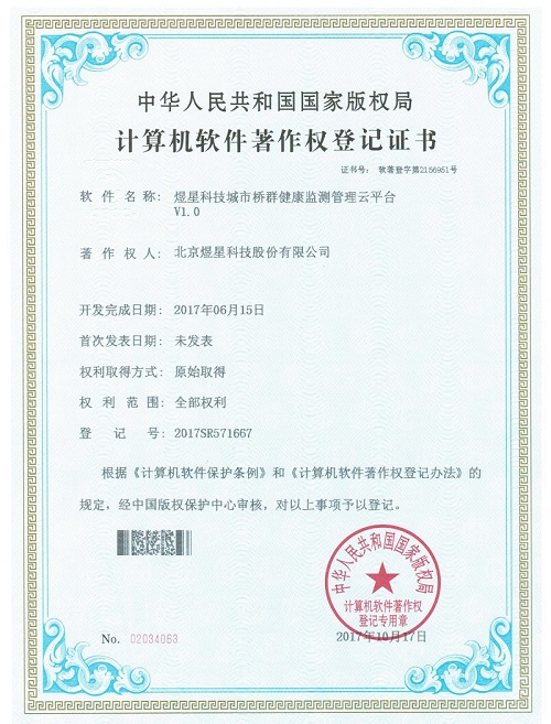 煜星科技城市桥群健康监测管理云平台V1.0
